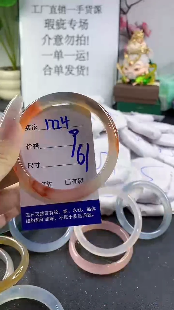 手镯玛瑙/玉髓未镶嵌1724