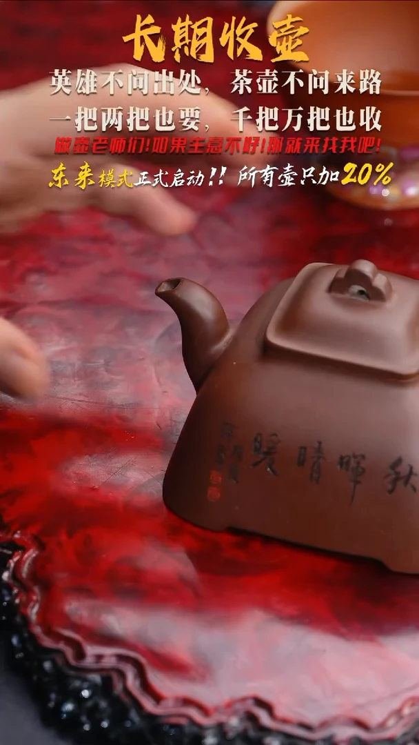 茶壶紫砂115 秋晖晴暖（大）,JF,底槽清