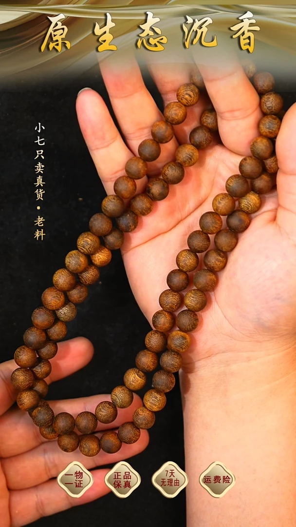 沉香手串   海南天然味道天花板沉香棋王圆珠双圈1.0多样性发其一