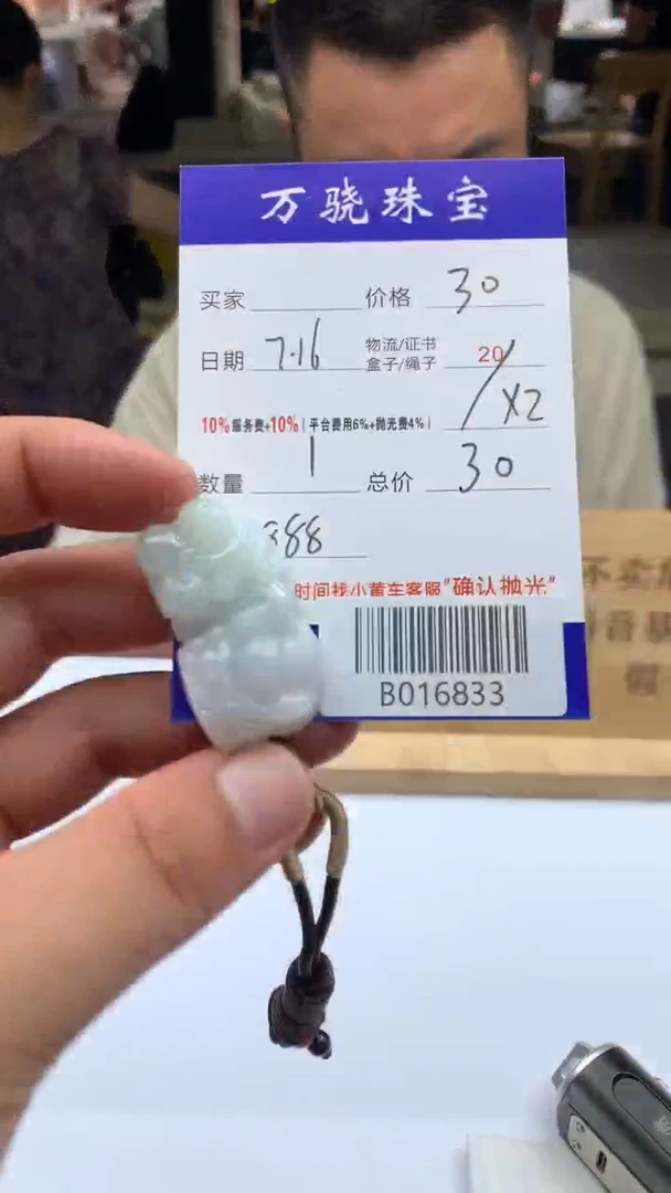 定制翡翠未镶嵌星* B016833