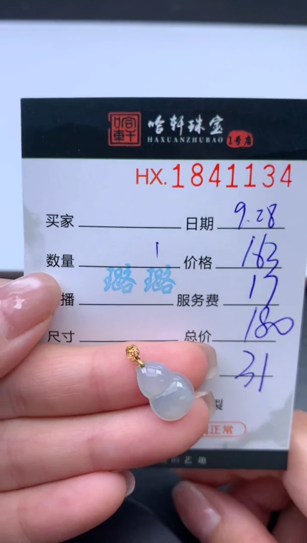 未镶嵌挂件翡翠哈轩 挂件1