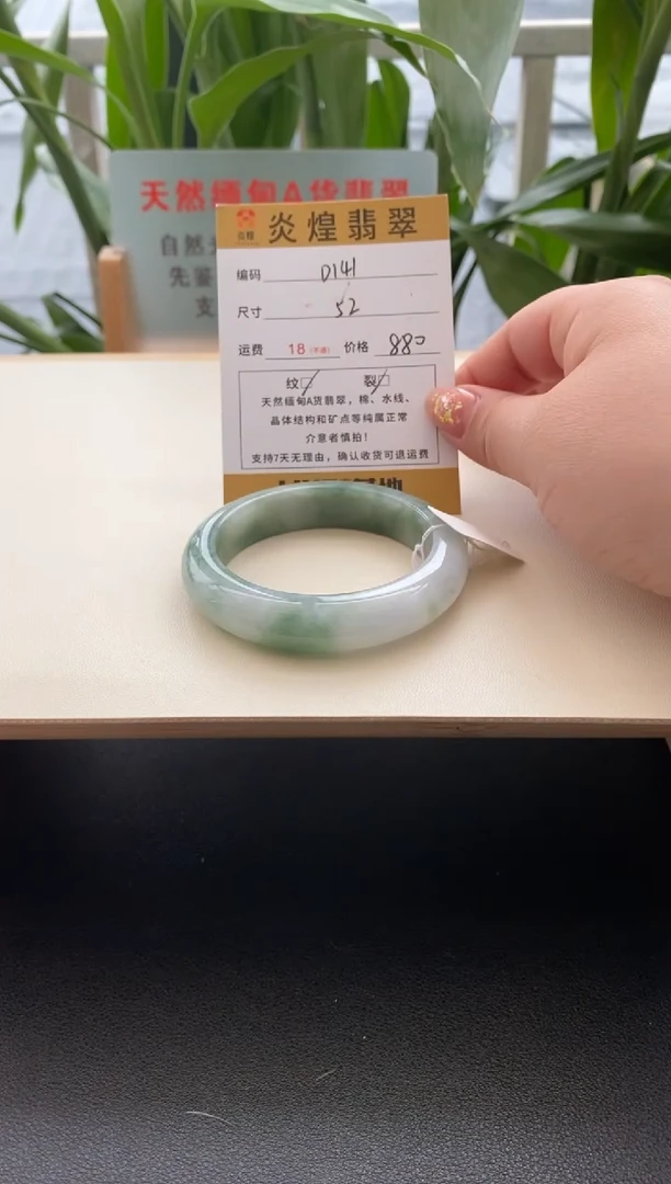 未镶嵌手镯翡翠圈口52编码d141