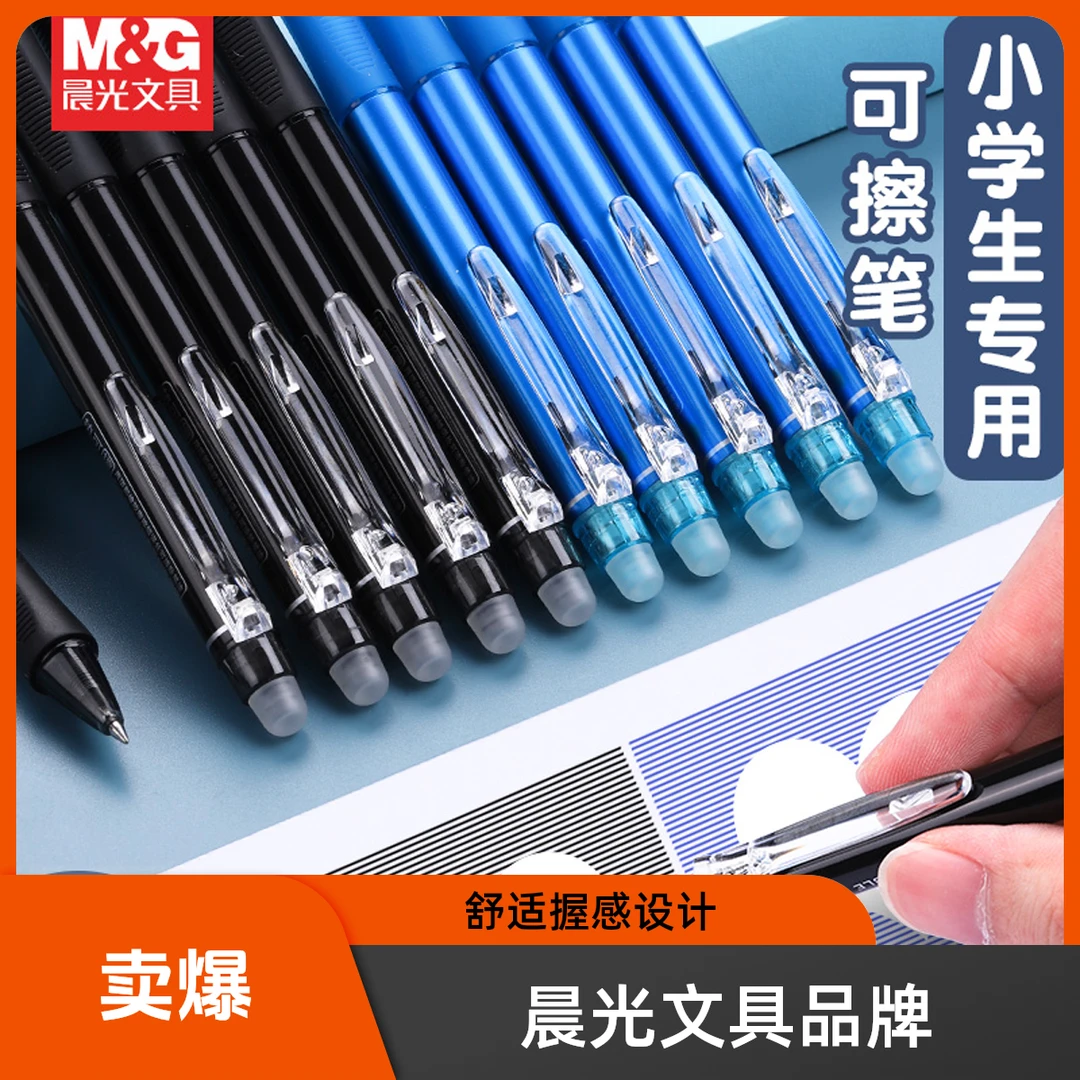 M&G/晨光小学生可擦写速中性笔按动热蓝色晶黑色专用考试笔巨能写