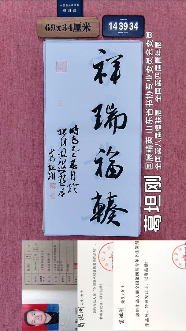 书法276          葛老师书法作品