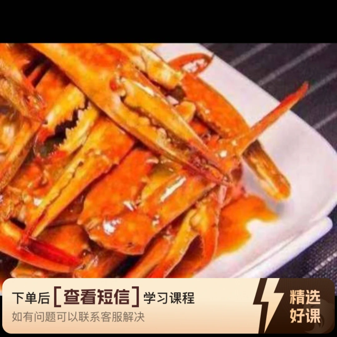 网红回味蟹钳➕绝味捞汁小海鲜（留意短信解锁课程）