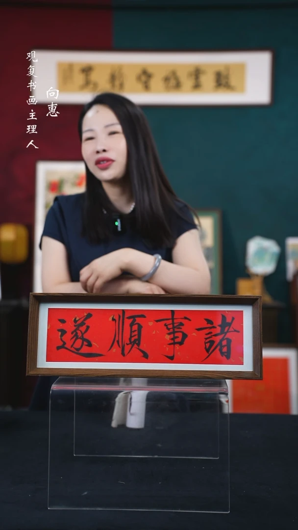 书法李建川-诸事顺遂-15*42长款摆台作品