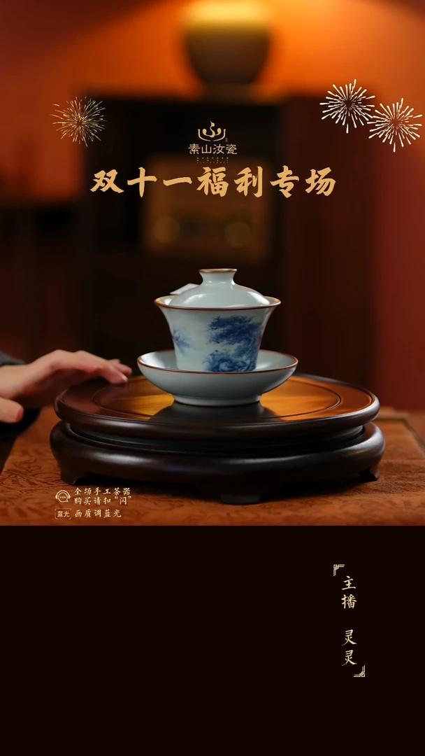福利山水马蹄三才盖碗401