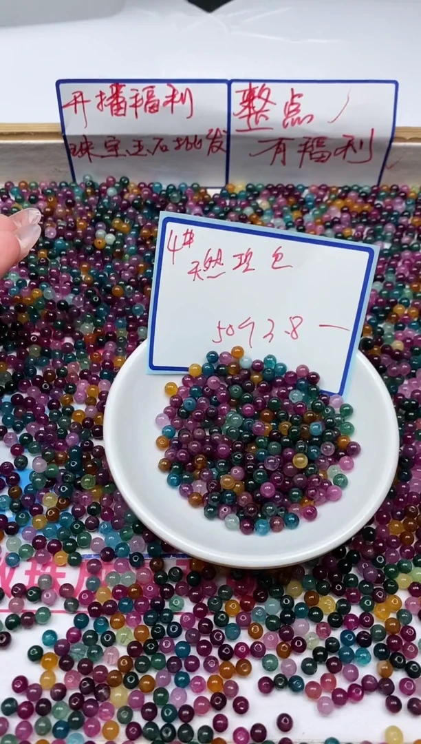 散珠未镶嵌碧玺D100 精七彩碧玺4mm50个3.8元