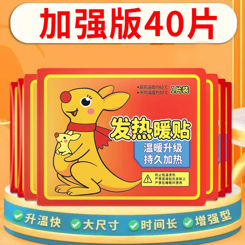 【大号40贴】增强款暖身贴热敷暖宝宝发热暖肚子防寒发热帖保暖贴