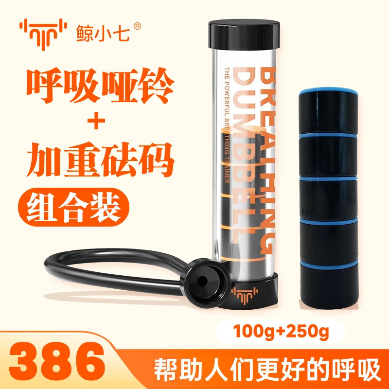 鲸小七【官方正品】呼吸哑铃组合品牌推荐脸肌训练家用锻炼瑜伽健身