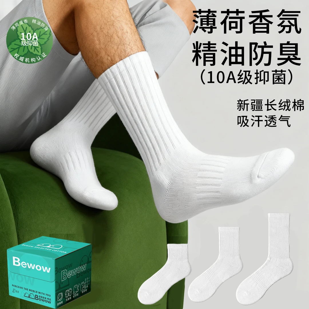 百哇薄荷抗菌防臭防脚气袜子男士吸汗白秋冬厚款纯棉纱线短袜男生