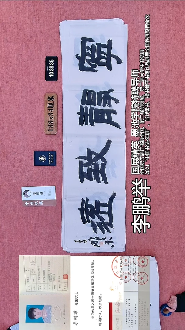 书法307    李老师书法作品