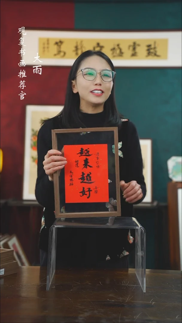 【闪购商品】书法张勇建-越来越好-A4中空