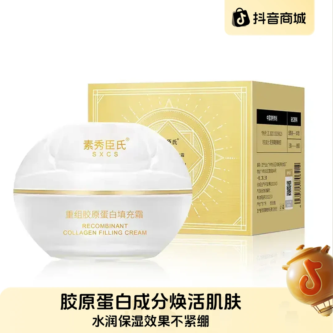 【拍一发三】胶原蛋白填充霜紧致抗皱补水修护舒缓熬夜必备护肤品