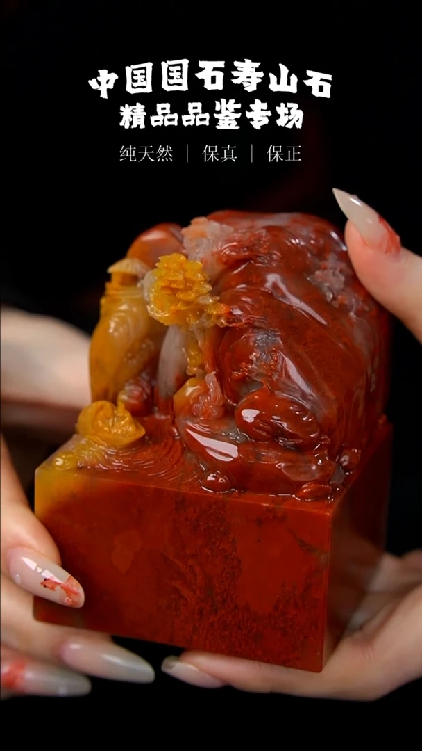 【闪购商品】寿山石水洞朱沙石