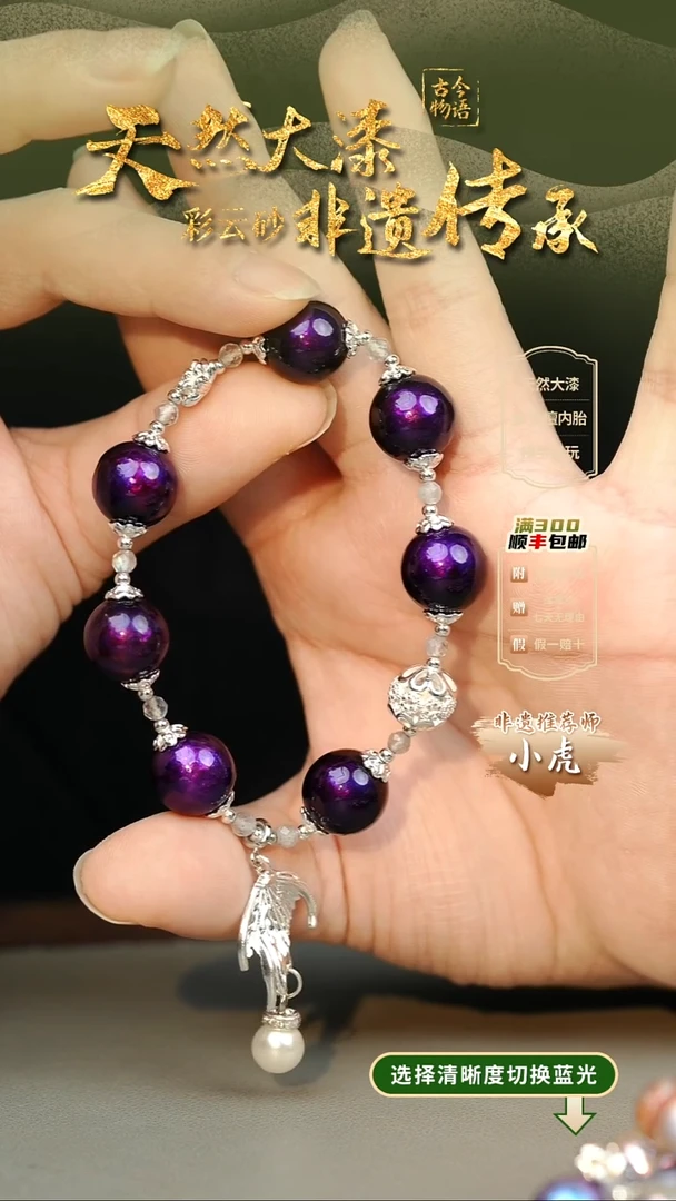 大漆紫霄云锦1.2手串7子 非遗大漆珠@@1SC001