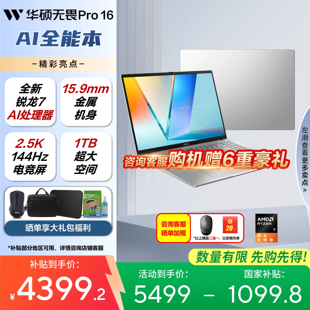 【国家补贴】华硕无畏Pro16 2025 锐龙7 H260 16英寸轻薄笔记本电脑