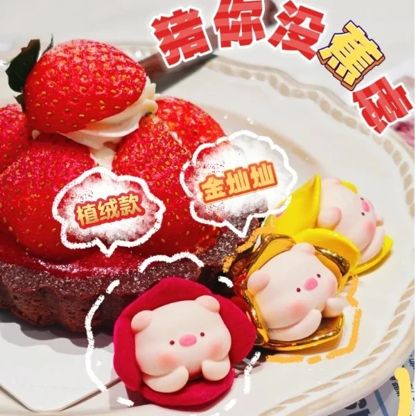 【栗子拆盒】猪你没蕉虑萌粒盲盒潮玩摆件挂饰