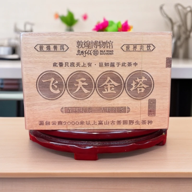 【敦煌博物馆】  飞天金塔古树红茶500克  限量珍藏