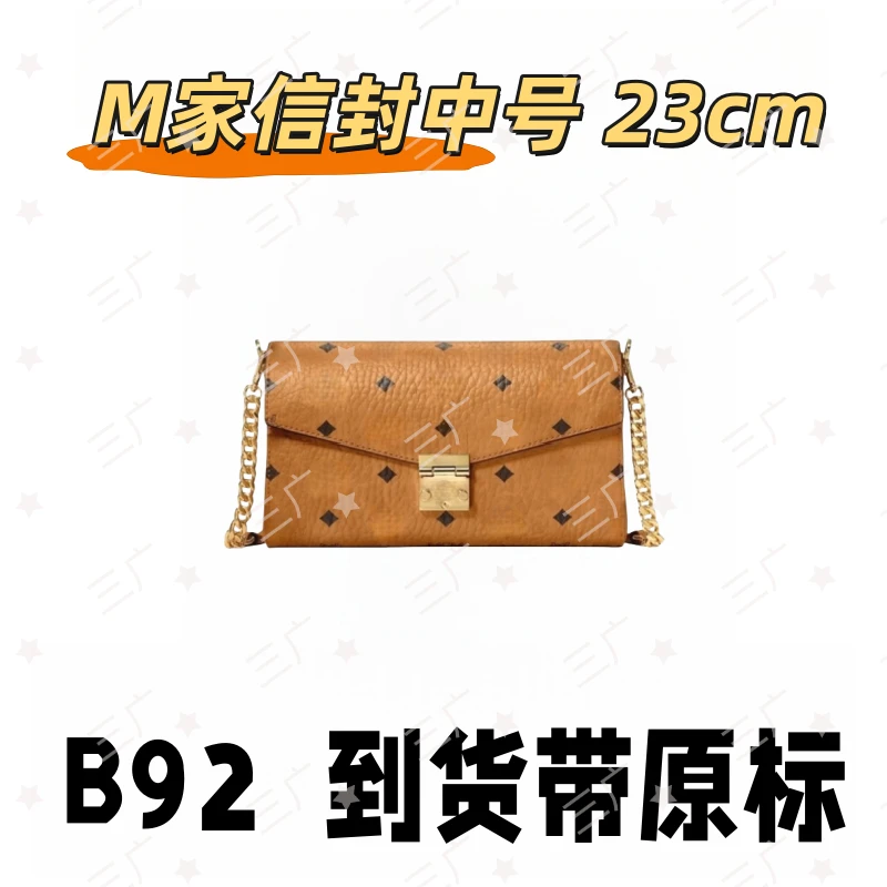 B92 M家信封中号 23cm 【到货带原标]【有礼盒]【无需 DIY]斜挎包