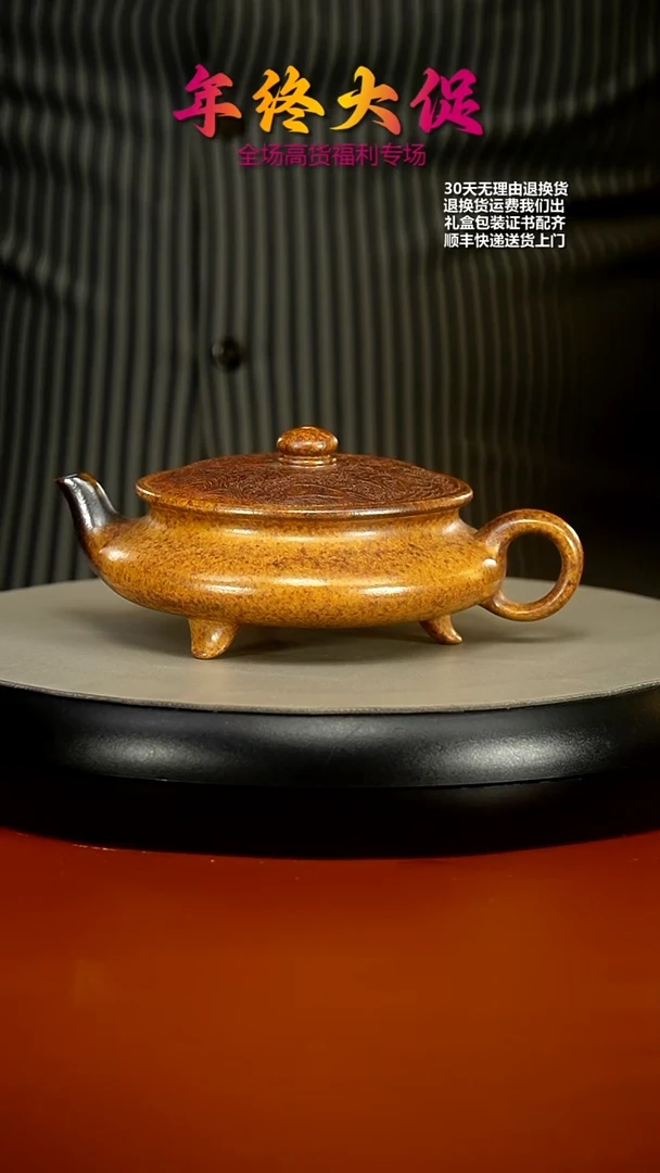 【闪购商品】紫砂茶壶顾建华龙骨金砂龙凤呈祥三足虚扁200CC