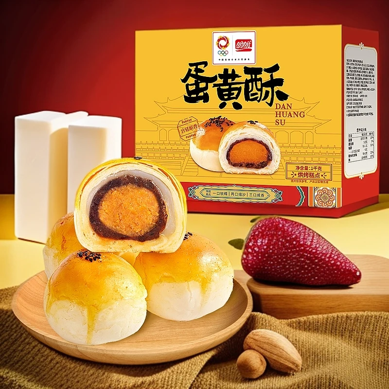 盼盼严选蛋黄酥礼盒装下午茶办公室点心送礼常温传统年货雪媚娘