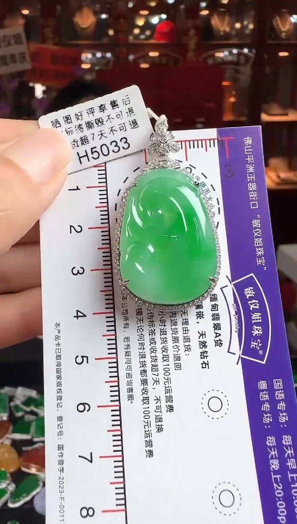 翡翠18K金镶嵌颈饰H5033冰绿如意