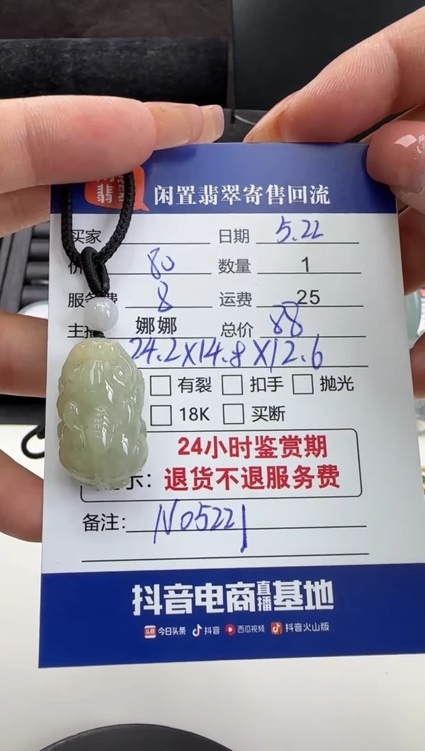 翡翠挂件未镶嵌翡翠挂件