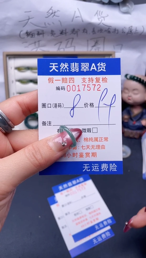【闪购商品】翡翠戒指未镶嵌8*17572--