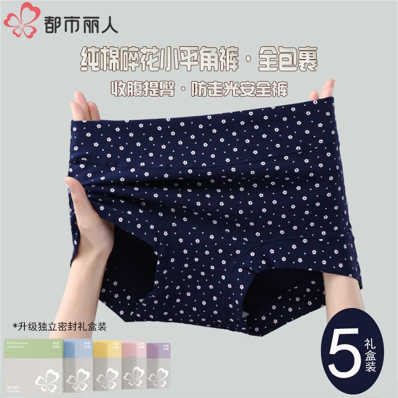 【纯棉小碎花平角裤】都市丽人10A抑菌加长裆收腹女大码中腰四角裤