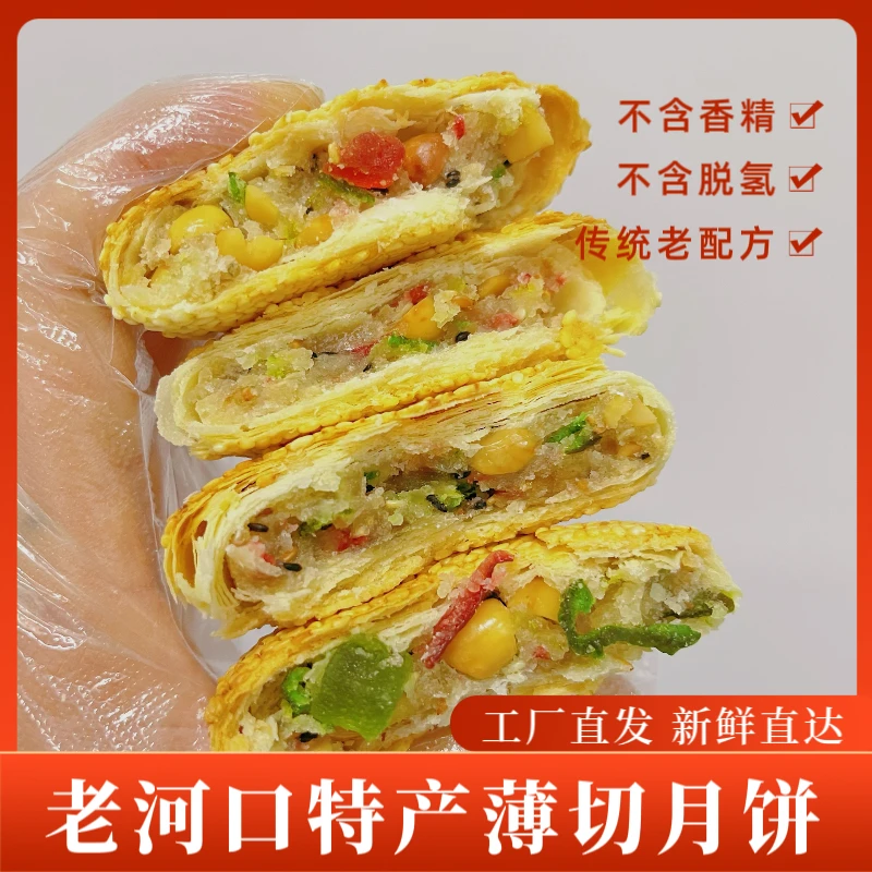 【老河口特产】老式传统薄切五仁月饼酥皮糕点小时候的味道