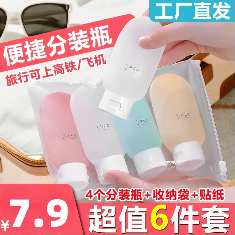 【抢！6件套】旅行分装瓶套装乳液瓶洗发水洗手液化妆品便携挤压式