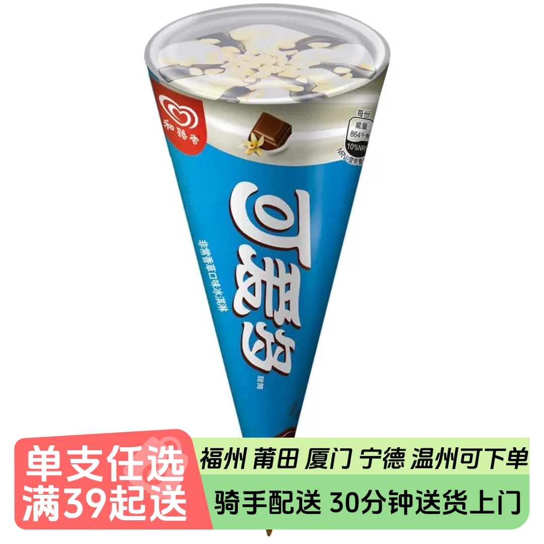 和路雪可爱多甜筒（非常香草）67g