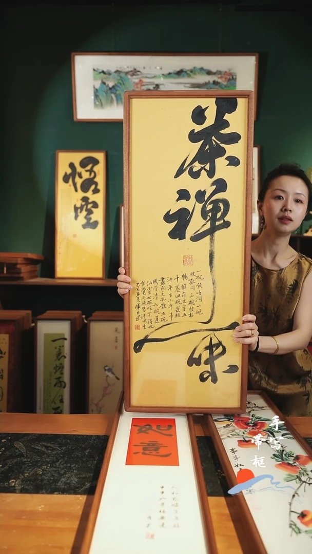 书法S88茶禅一味实木35×88cm