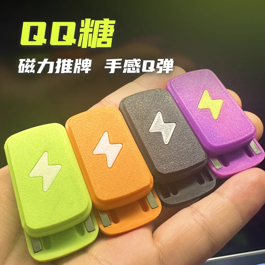 KEYI EDC QQ糖跳跳糖磁力推牌巴克球推牌