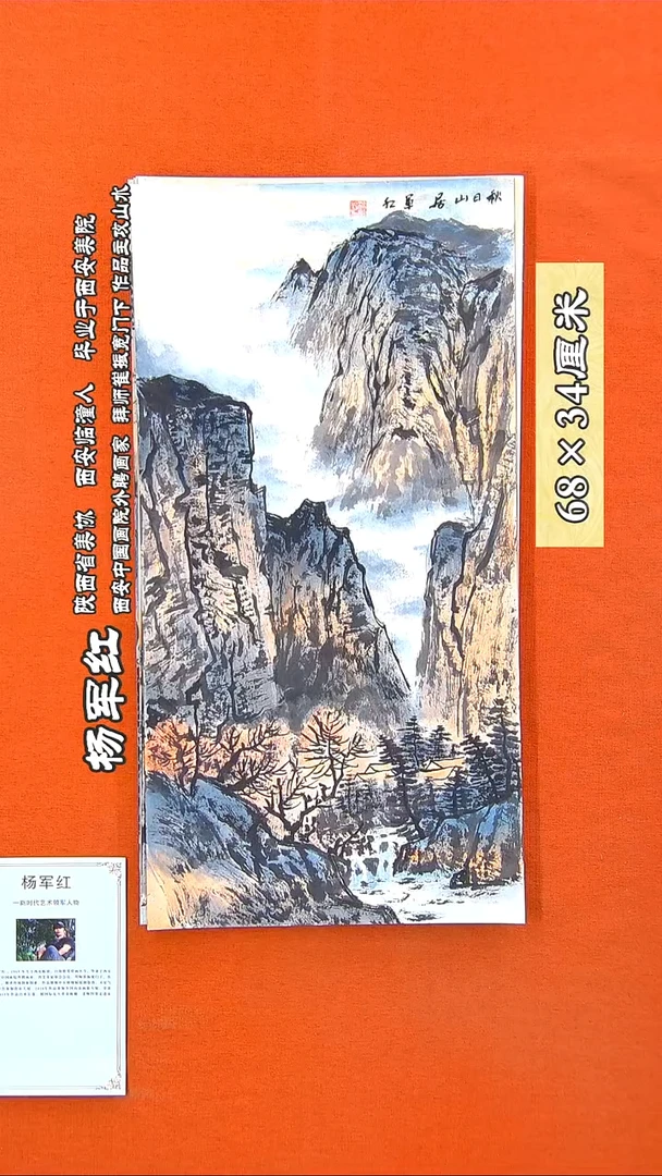 书法320A杨军红手绘国画