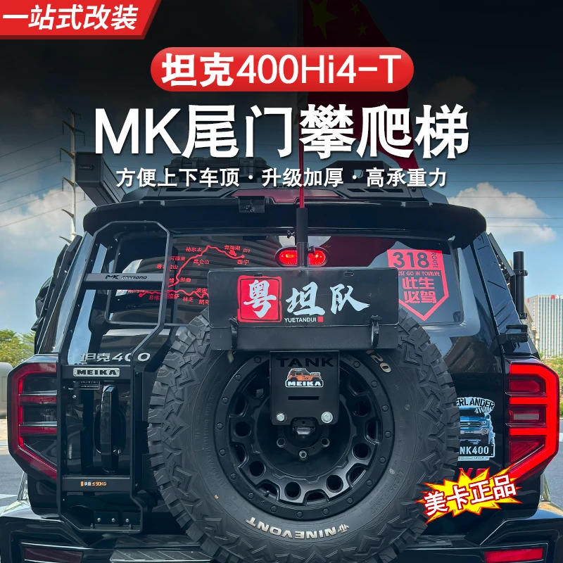 坦克400尾门爬梯美卡MK行李架车顶架侧机甲网专用越野改装套件