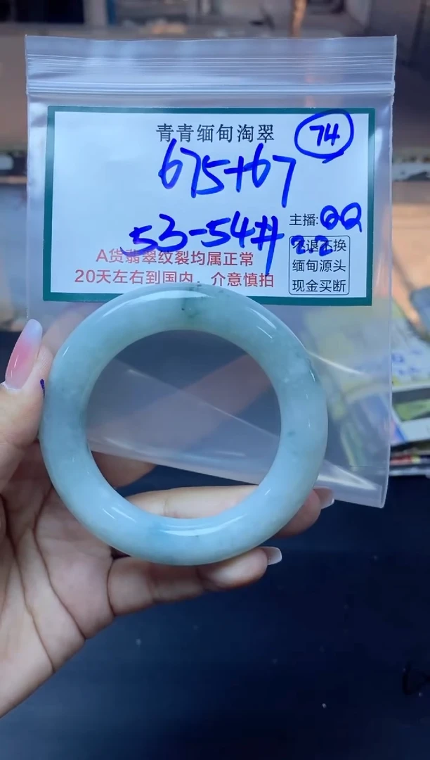 【闪购商品】定制翡翠未镶嵌74/手镯/