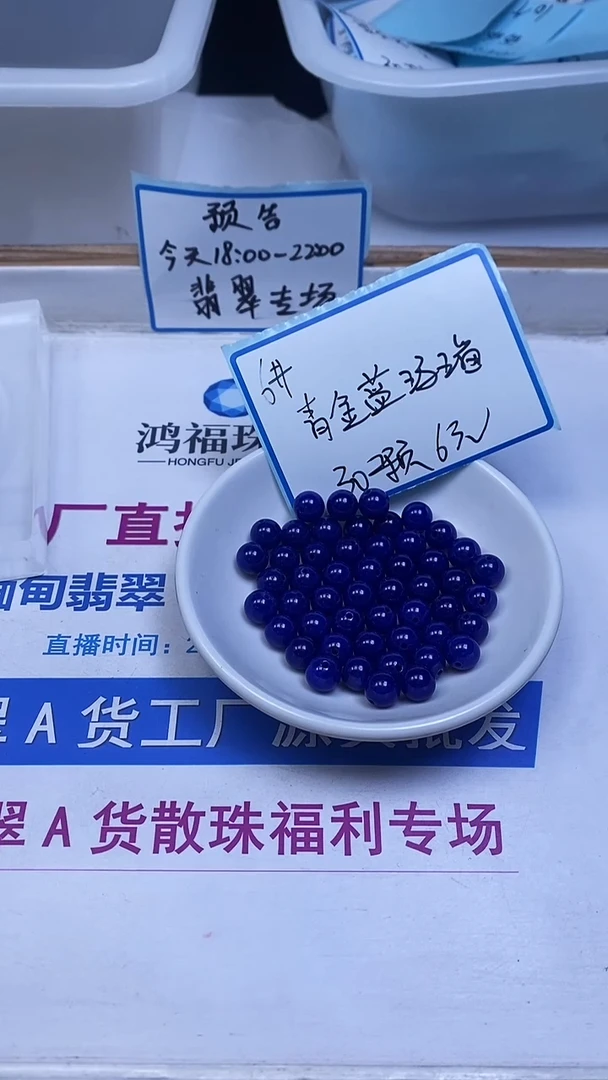 未镶嵌散珠玛瑙/玉髓A1901 青金蓝玛瑙6mm30个6元