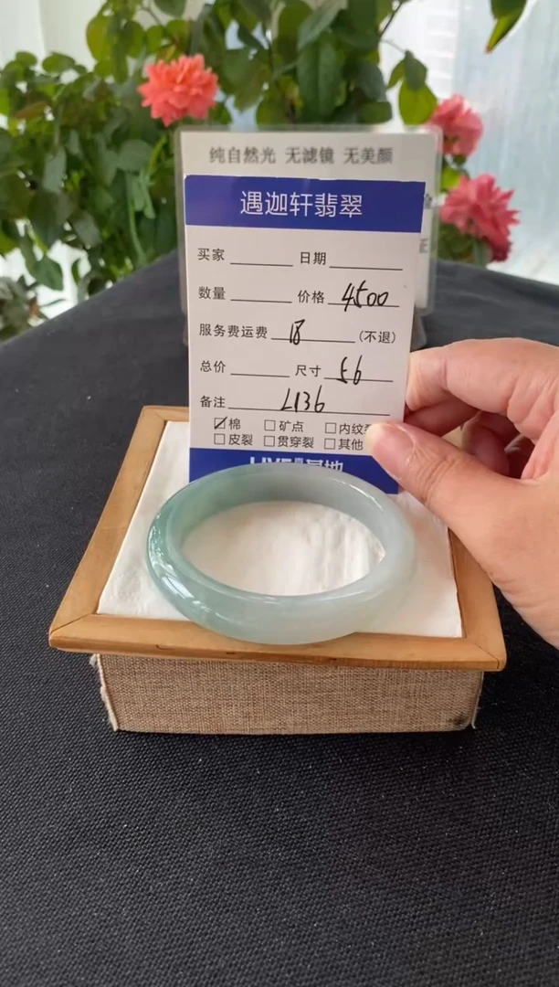 未镶嵌手镯翡翠我***?56圈口 L136编码