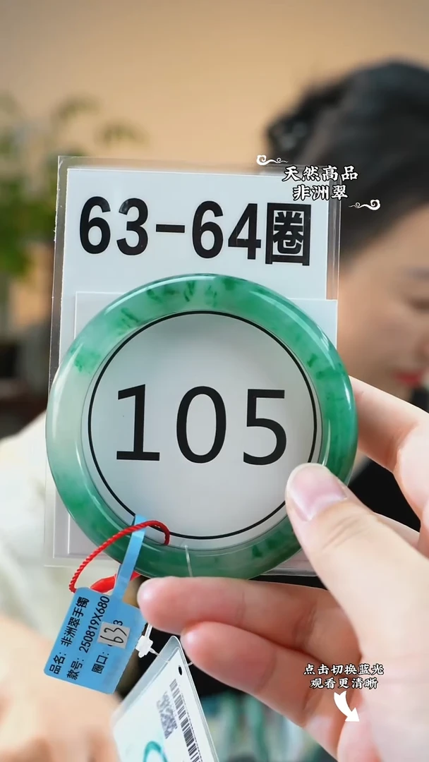 未镶嵌手镯石英质玉（非洲翠）63