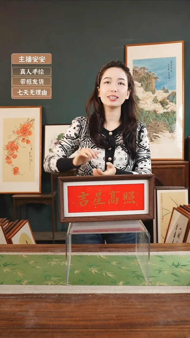 【闪购商品】书法张勇建17*37吉星高照 红金 横版