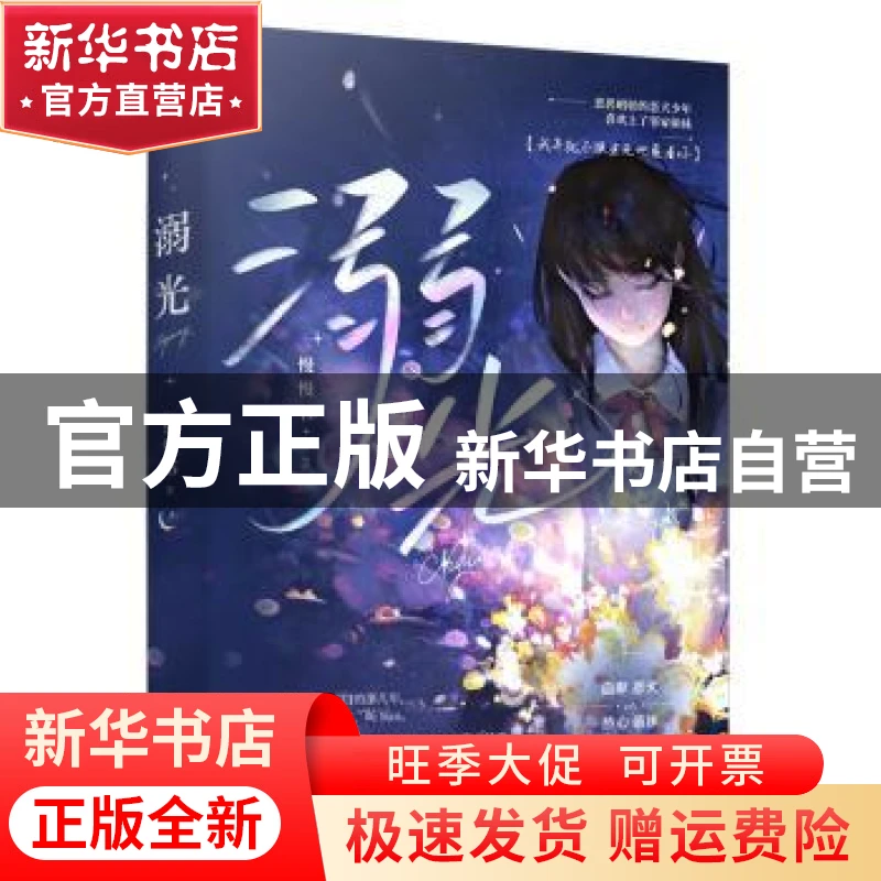 【官方正版】 溺光：：： 慢慢书 9787221173676 贵州人民出版社