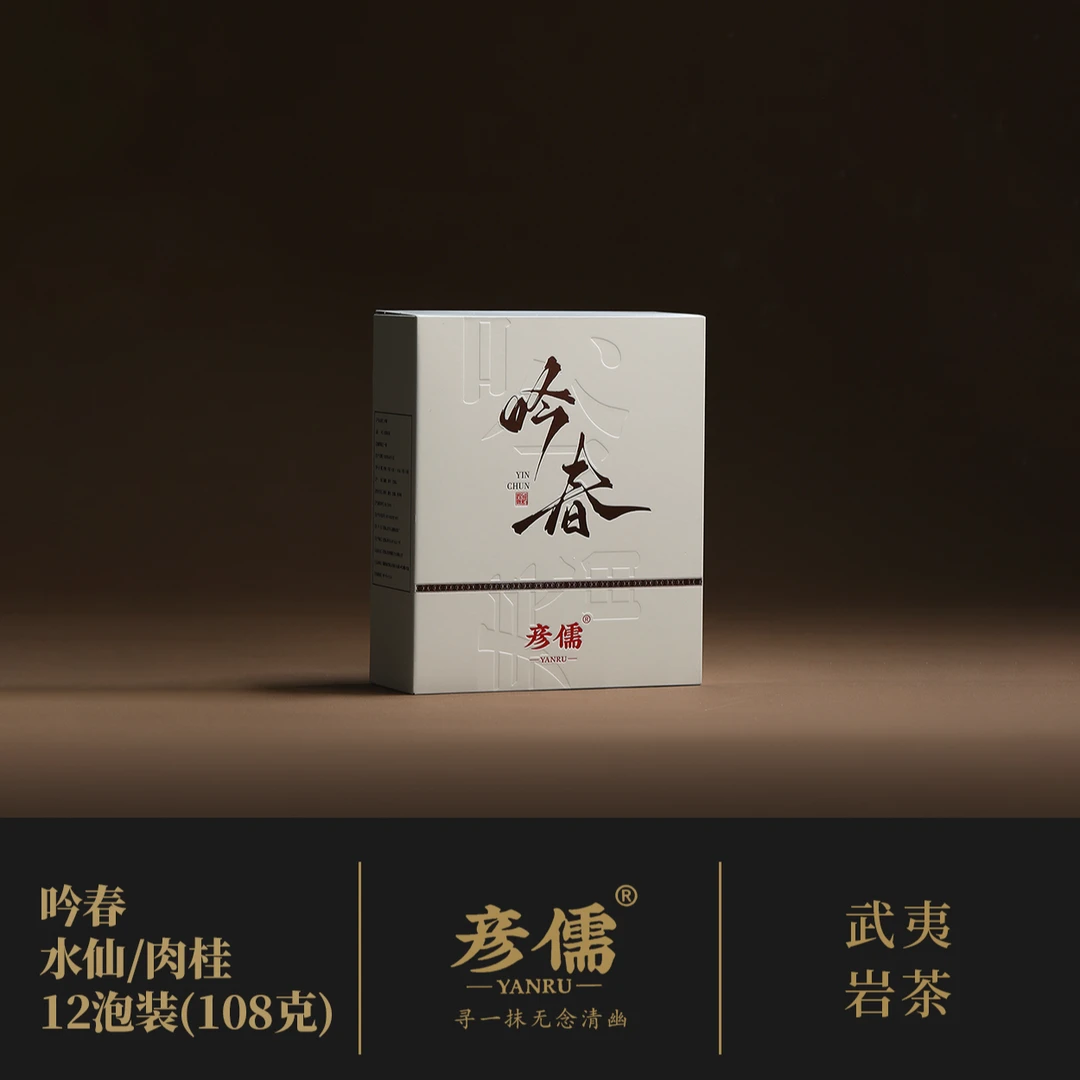 彦儒【吟春·肉桂/6泡·水仙/6泡】二两 盒装