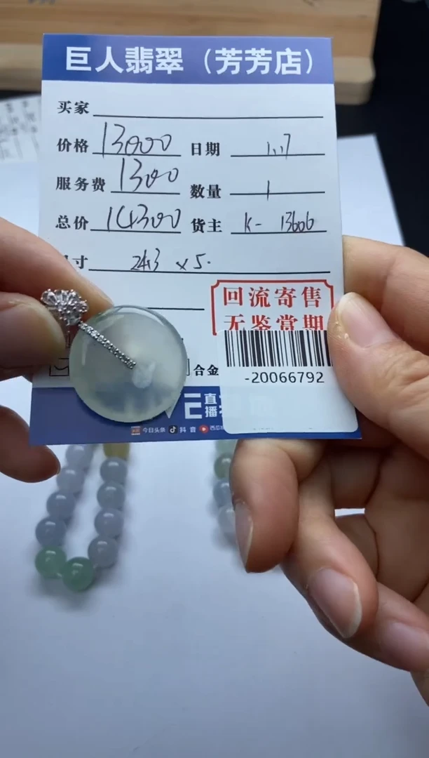 【闪购商品】翡翠颈饰18K金镶嵌多人-20066792