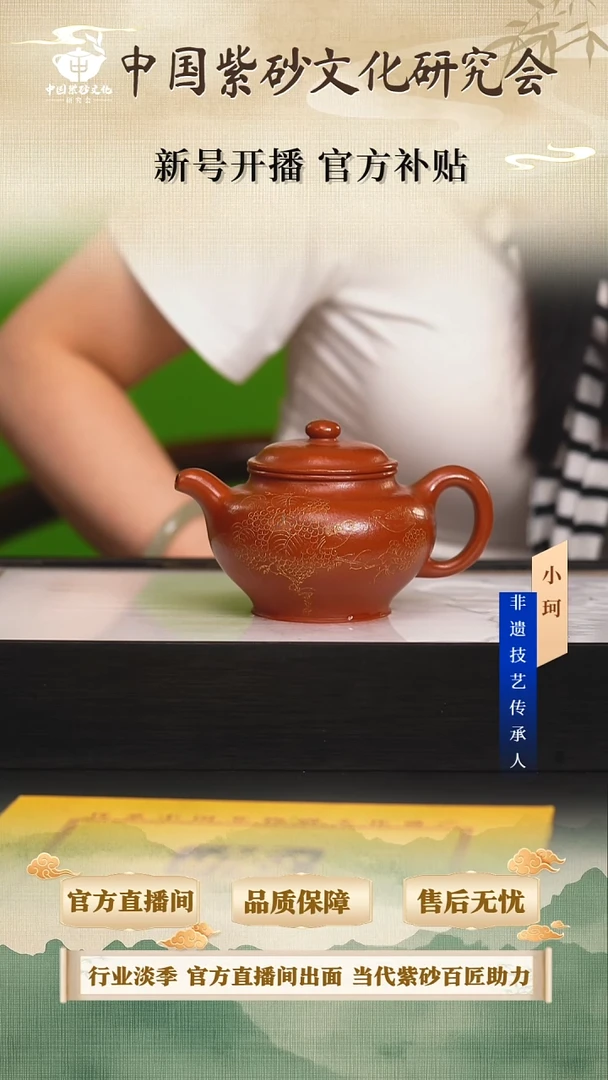 茶壶紫砂陶茶文化倪新安            香山朱泥280cc左右