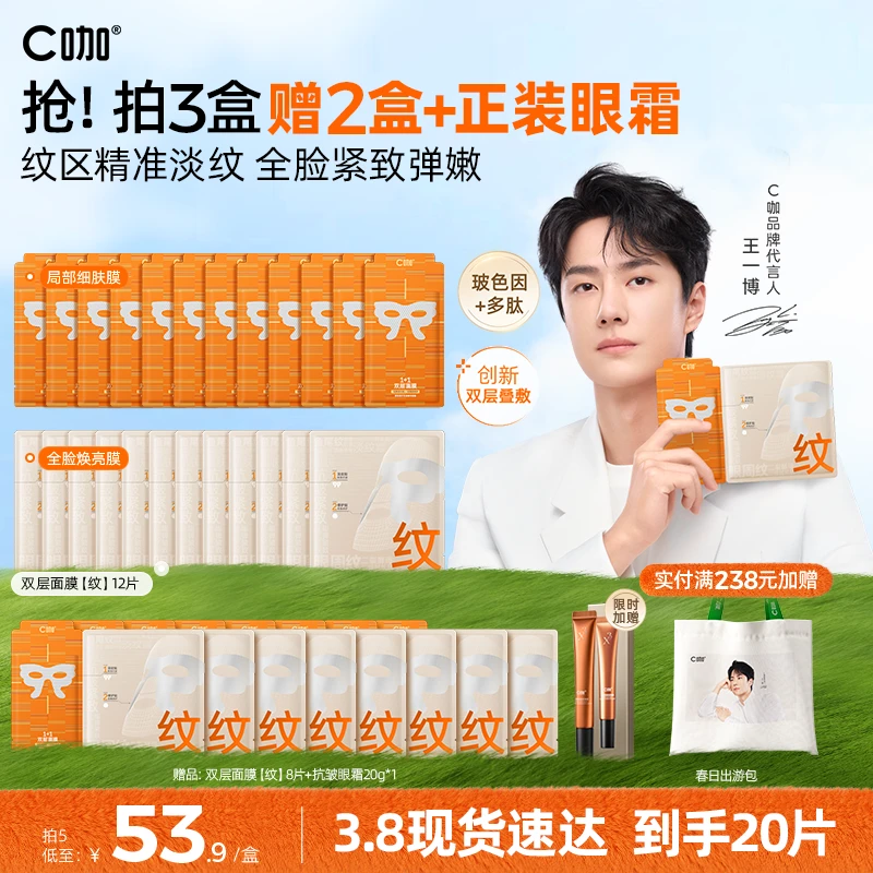 【王一博同款】C咖1+1修双层精华面膜修护保湿全脸膜布抗初老紧致
