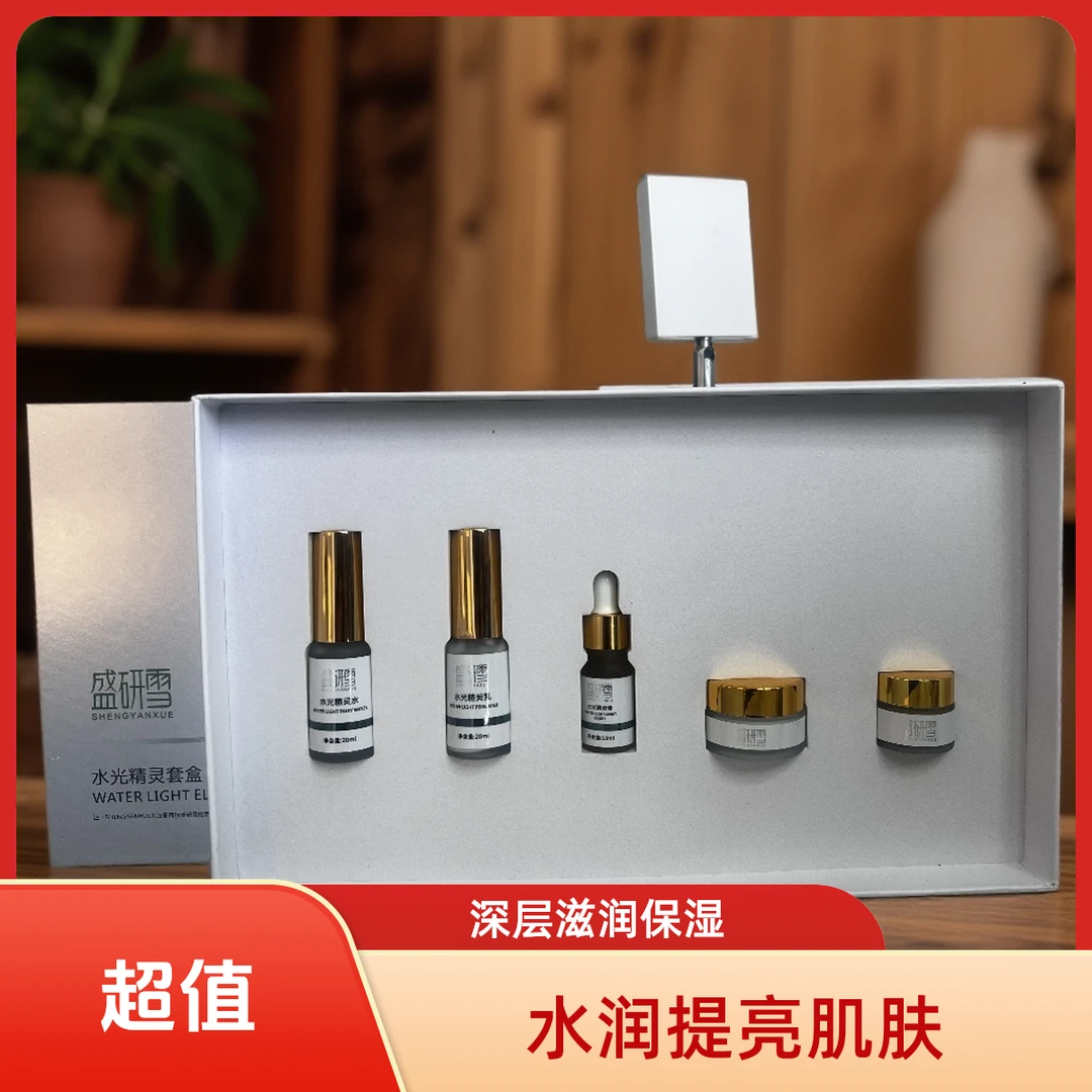 盛研雪水光精灵套盒补水提亮保湿