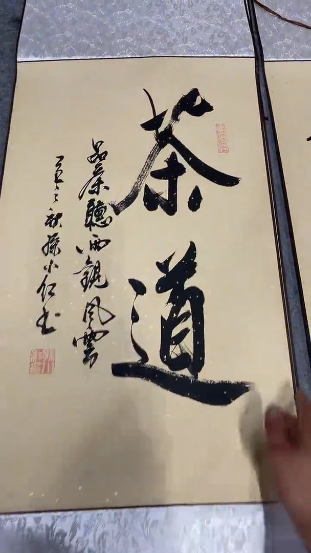 书法孙小红   茶道  110*40
