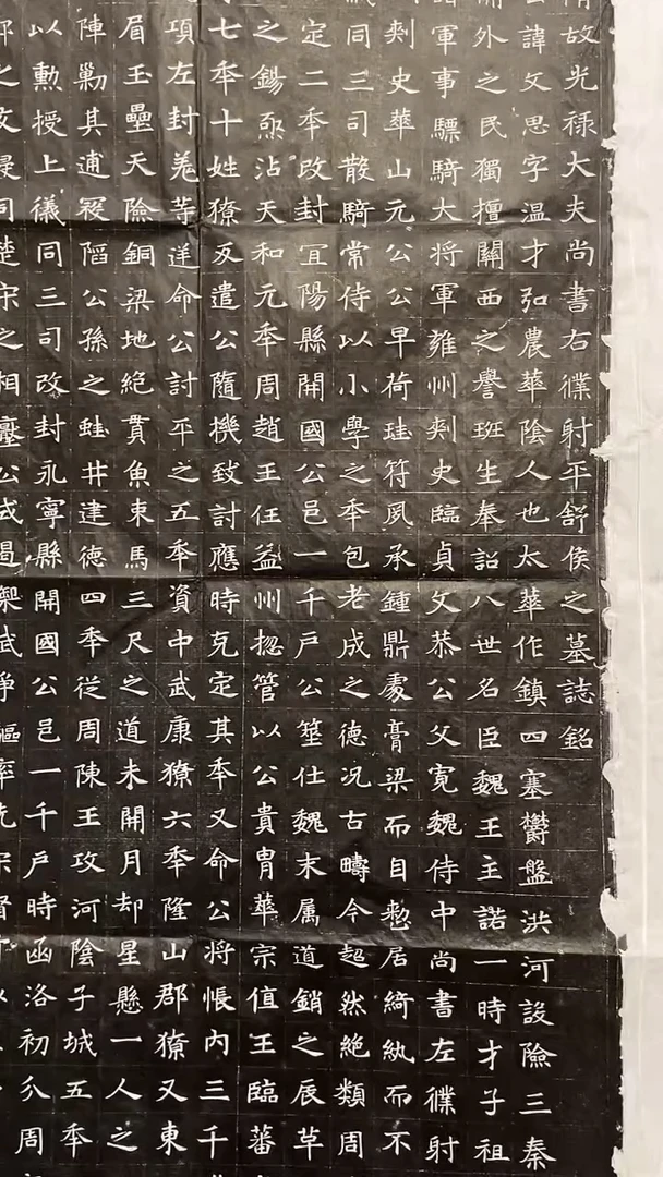 溶*隋 杨文思墓志拓片